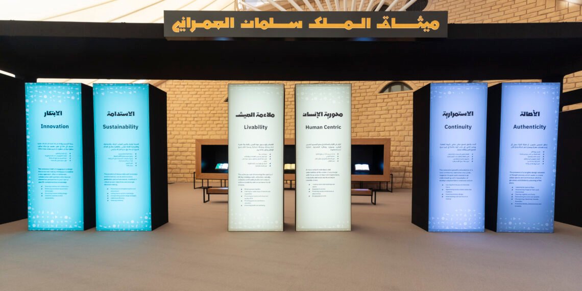 ميثاق الملك سلمان العمراني: نحو عمران ذو قيم